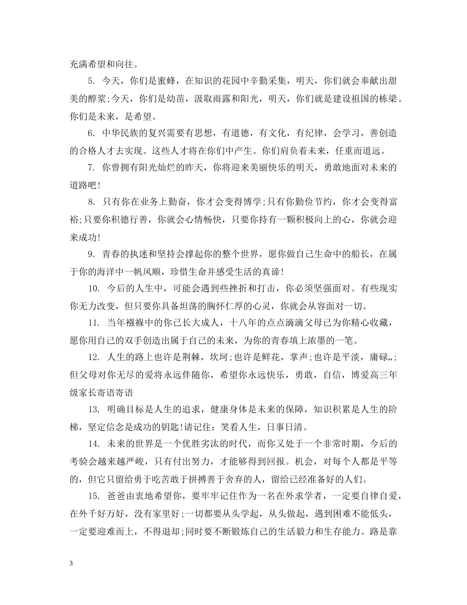 高期结束家长评语 _第3页