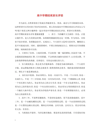 高期结束家长评语 