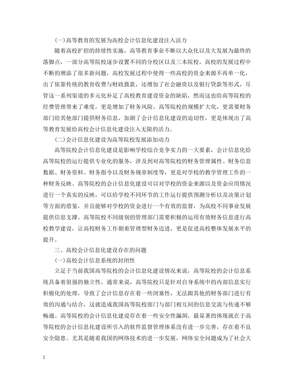 高校会计信息化建设问题及发展对策 _第2页