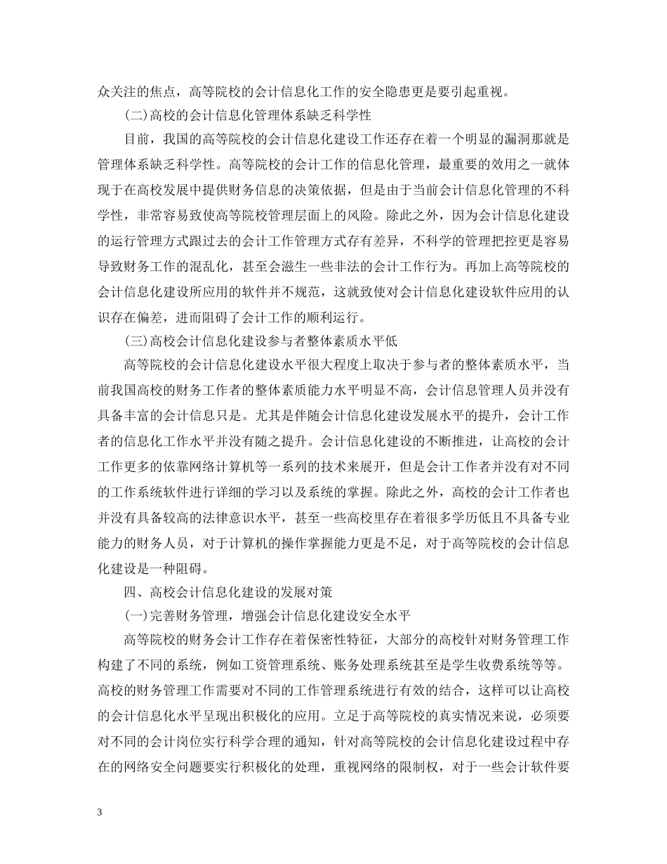 高校会计信息化建设问题及发展对策 _第3页
