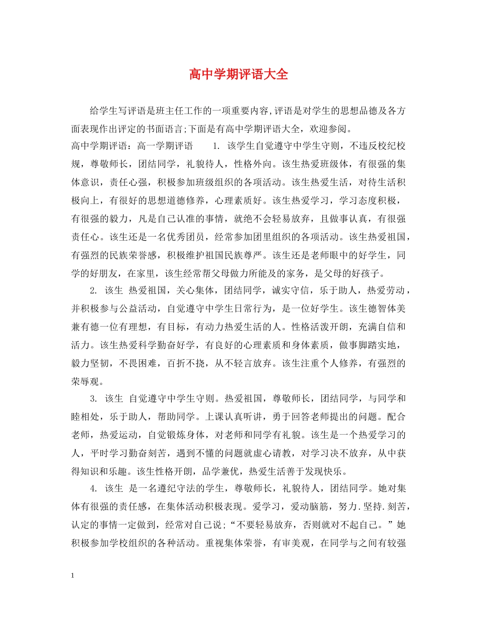 高期评语大全 _第1页