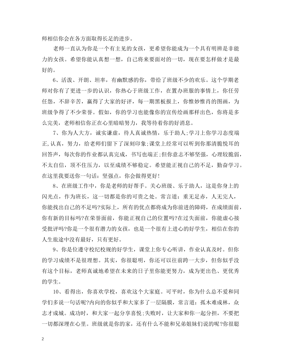 高期末班主任评语 _第2页