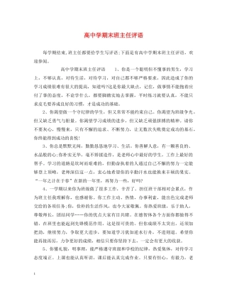 高期末班主任评语 
