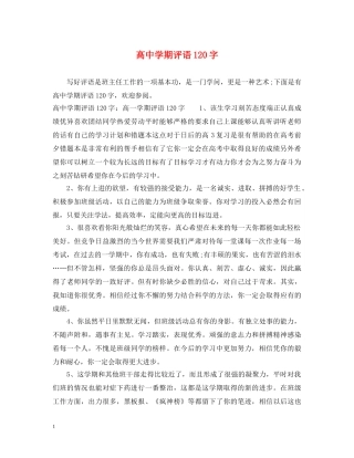 高期评语120字 