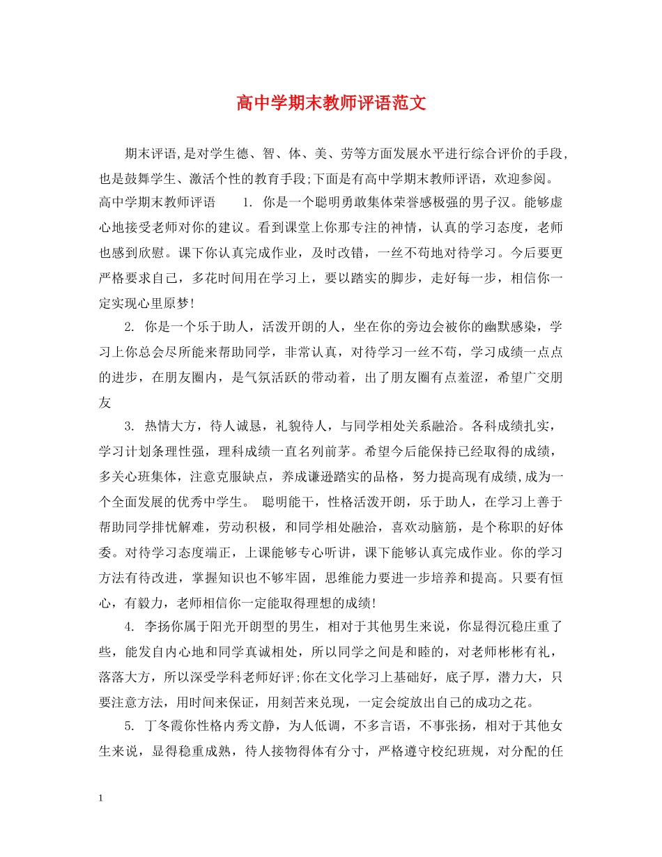 高期末教师评语范文 _第1页