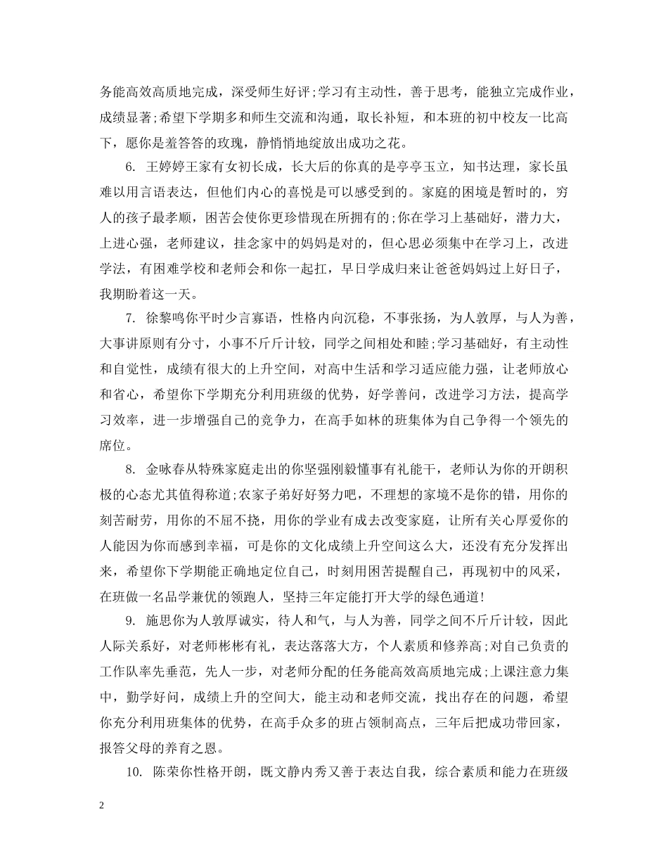高期末教师评语范文 _第2页