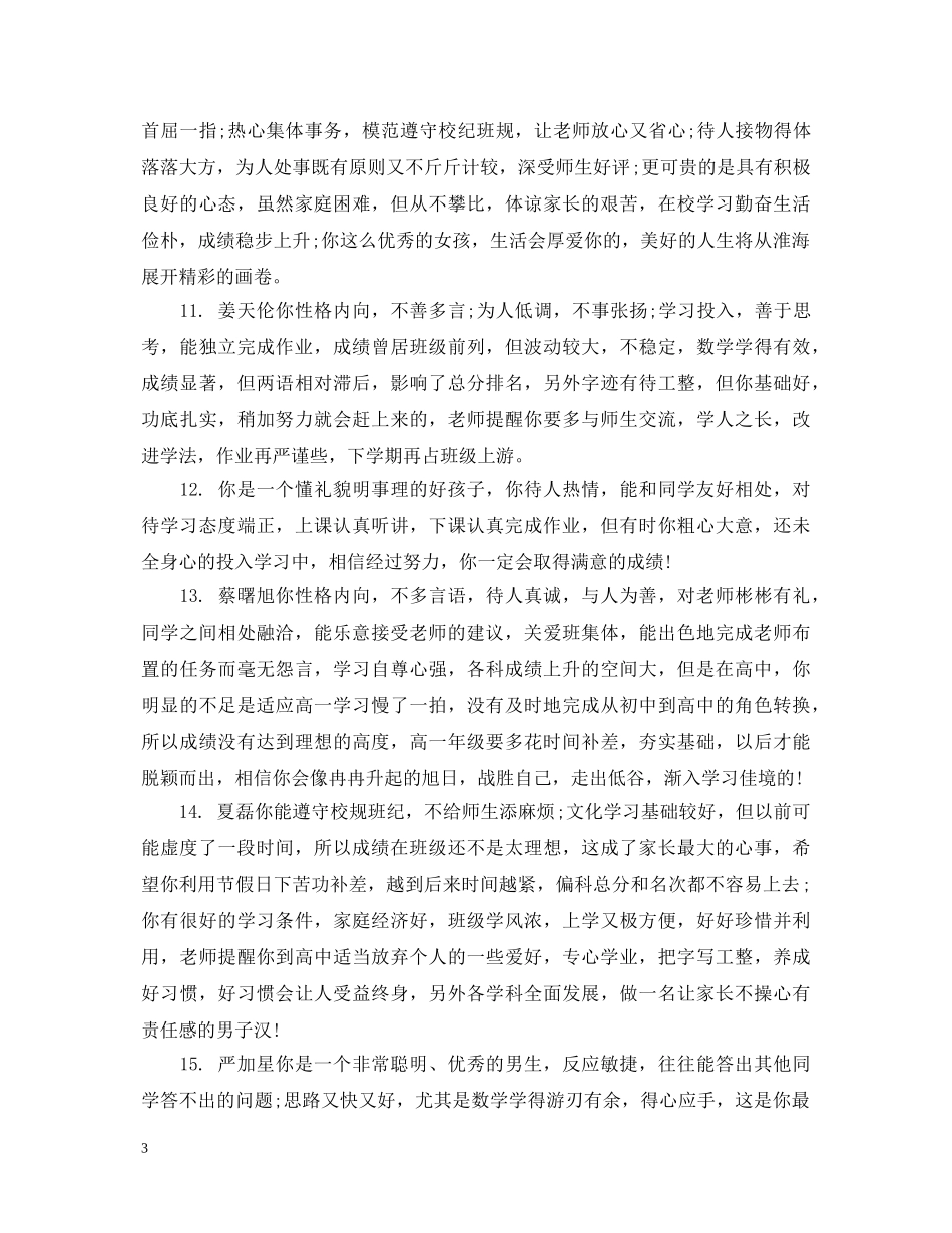 高期末教师评语范文 _第3页