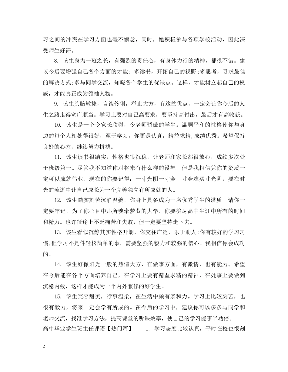 高期末毕业学生班主任评语 _第2页