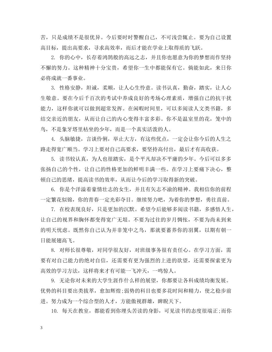 高期末毕业学生班主任评语 _第3页