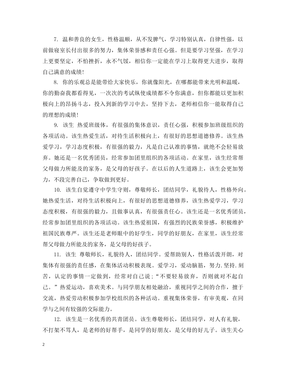 高期评语如何写 _第2页