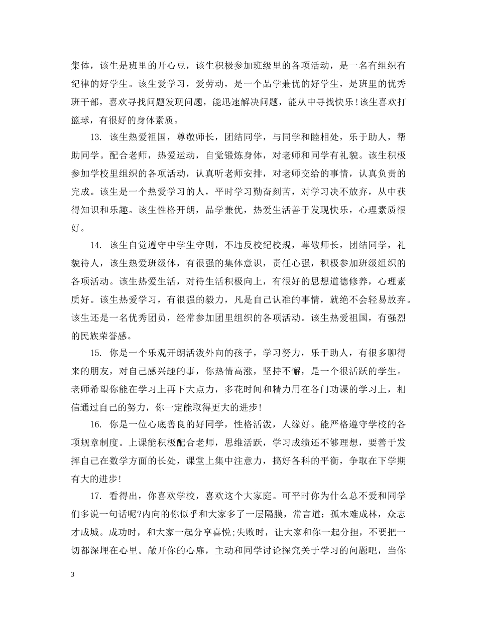 高期评语如何写 _第3页