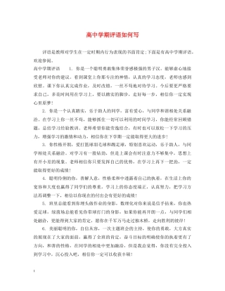 高期评语如何写 