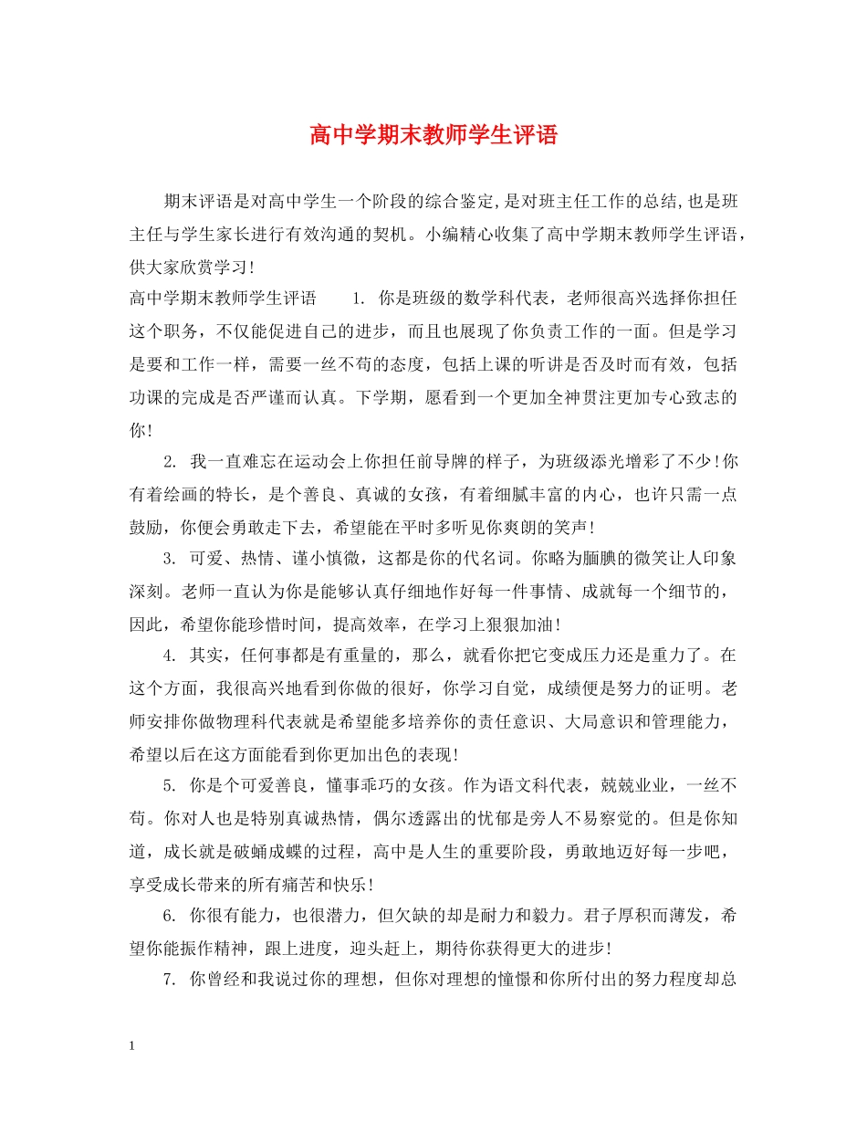 高期末教师学生评语 _第1页