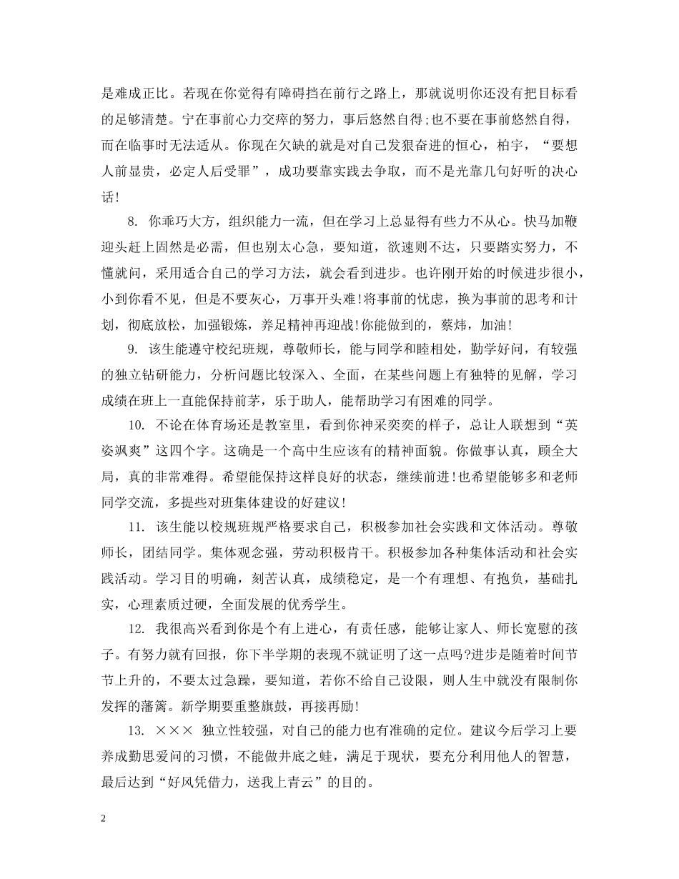 高期末教师学生评语 _第2页