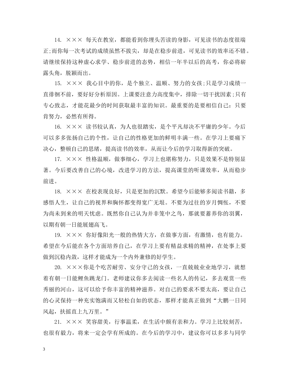 高期末教师学生评语 _第3页