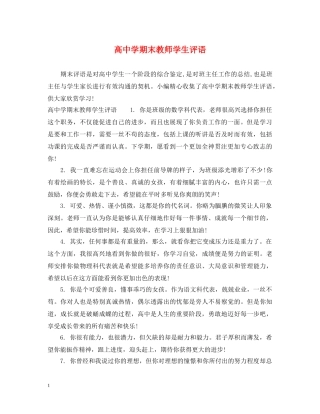 高期末教师学生评语 