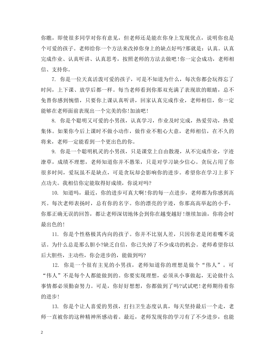 高期末差生班主任评语 _第2页