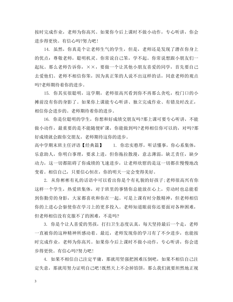 高期末差生班主任评语 _第3页