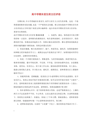 高期末差生班主任评语 