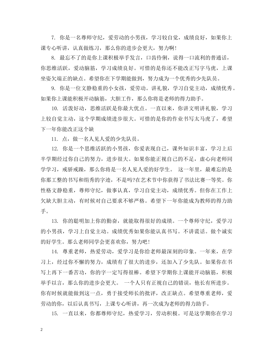 高期末差生学生评语 _第2页