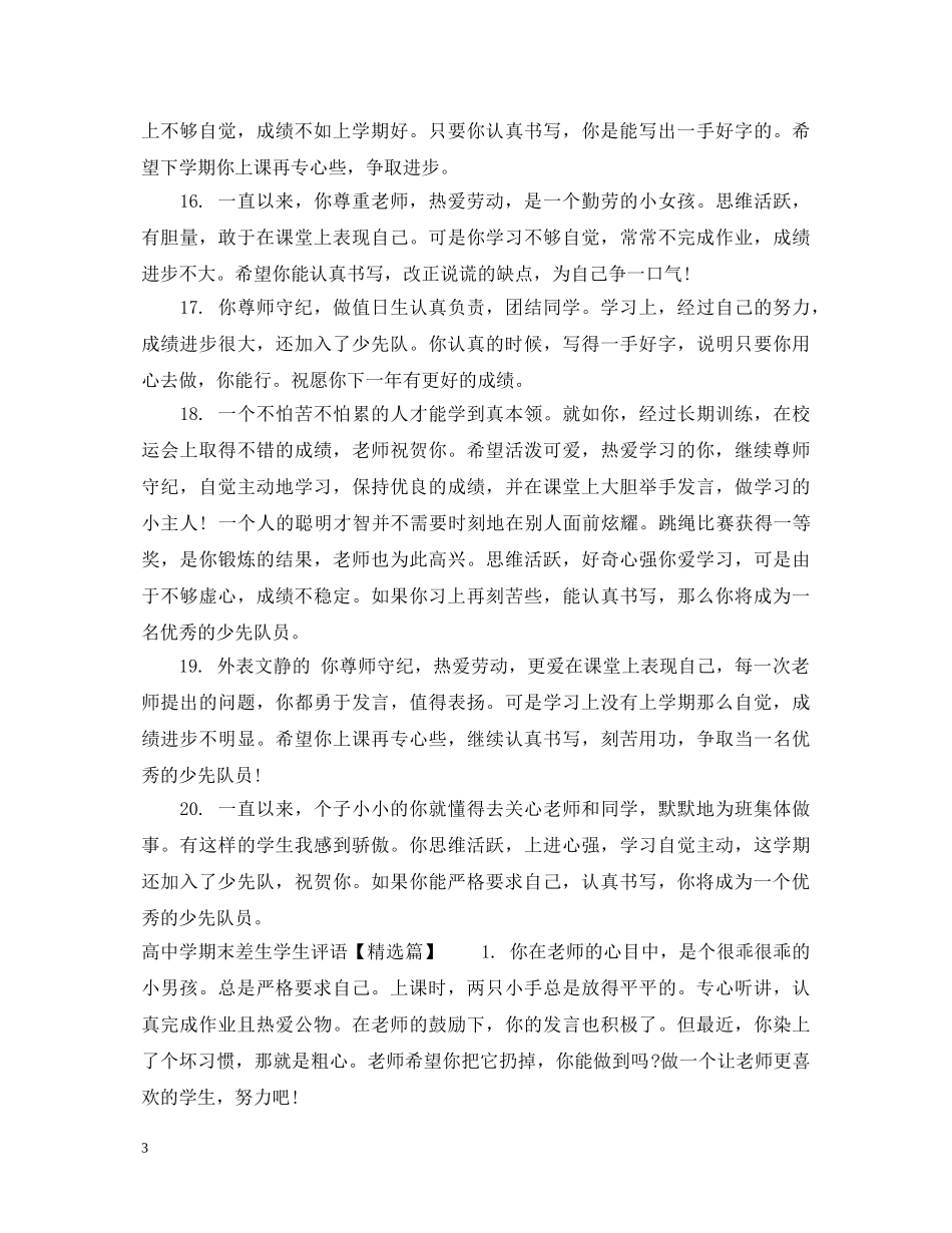 高期末差生学生评语 _第3页