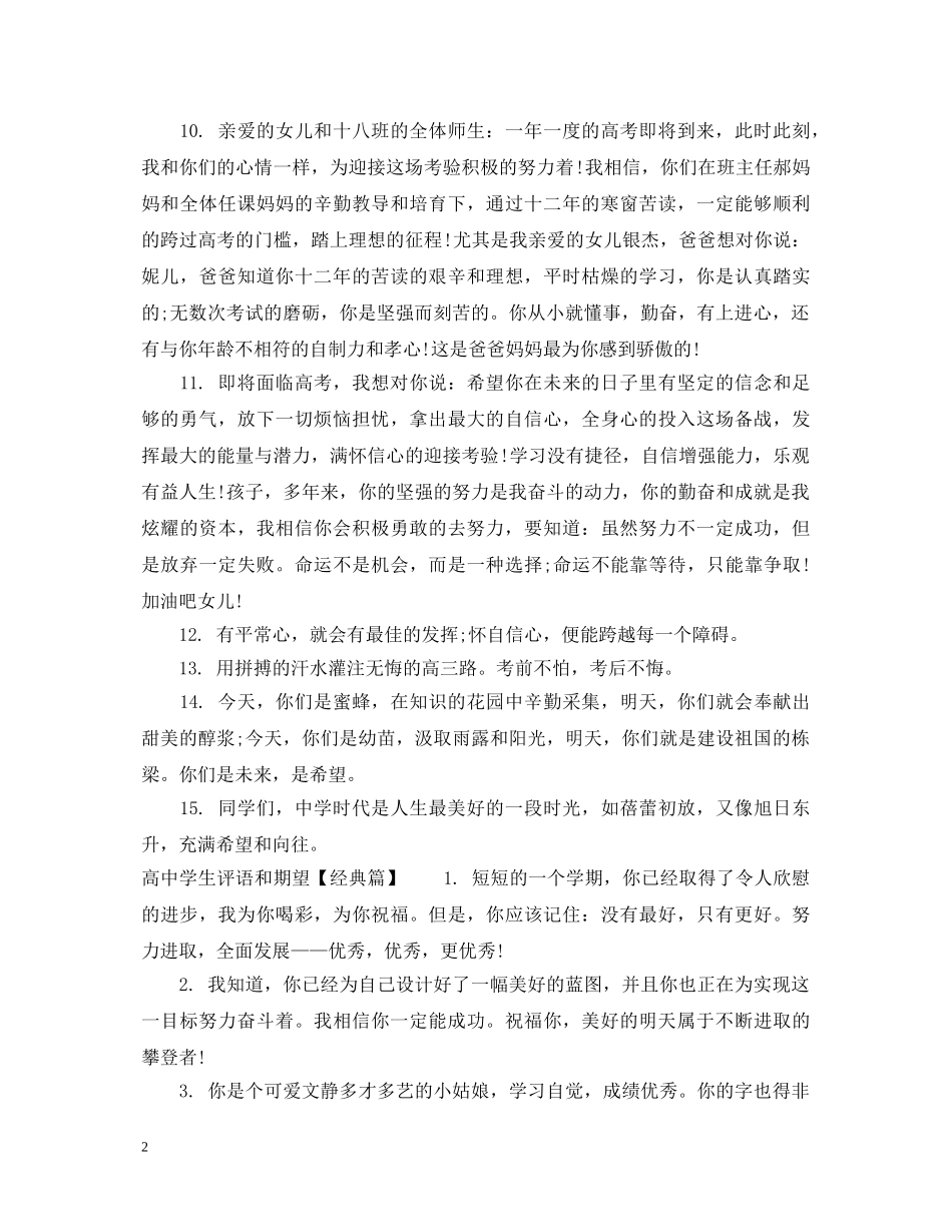 高期末家长评语和期望 _第2页