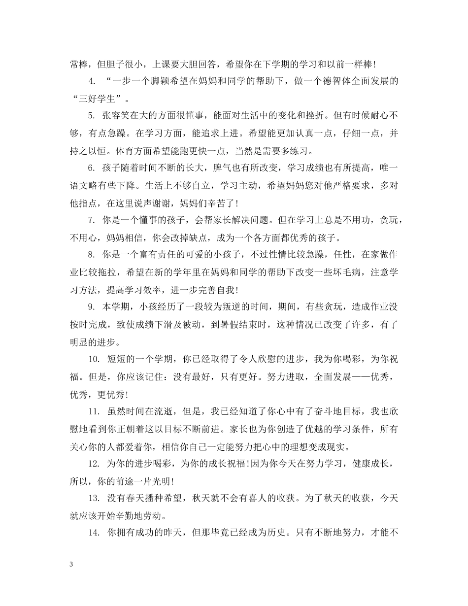 高期末家长评语和期望 _第3页