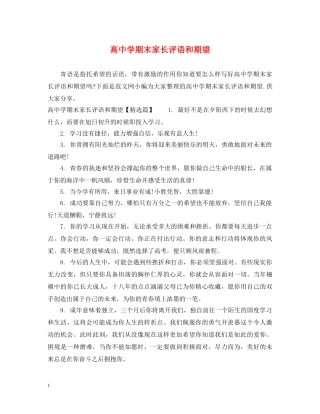 高期末家长评语和期望 