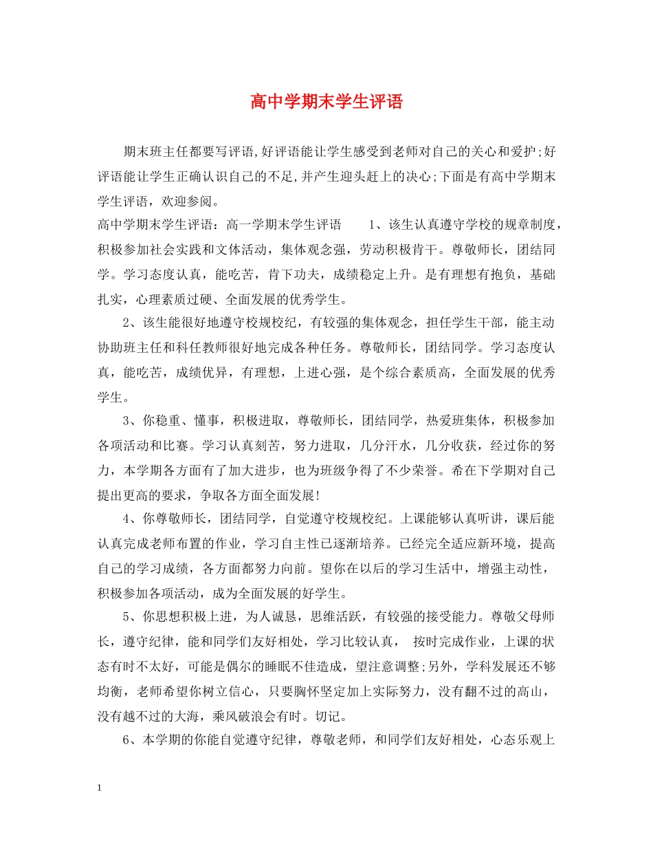 高期末学生评语 _第1页