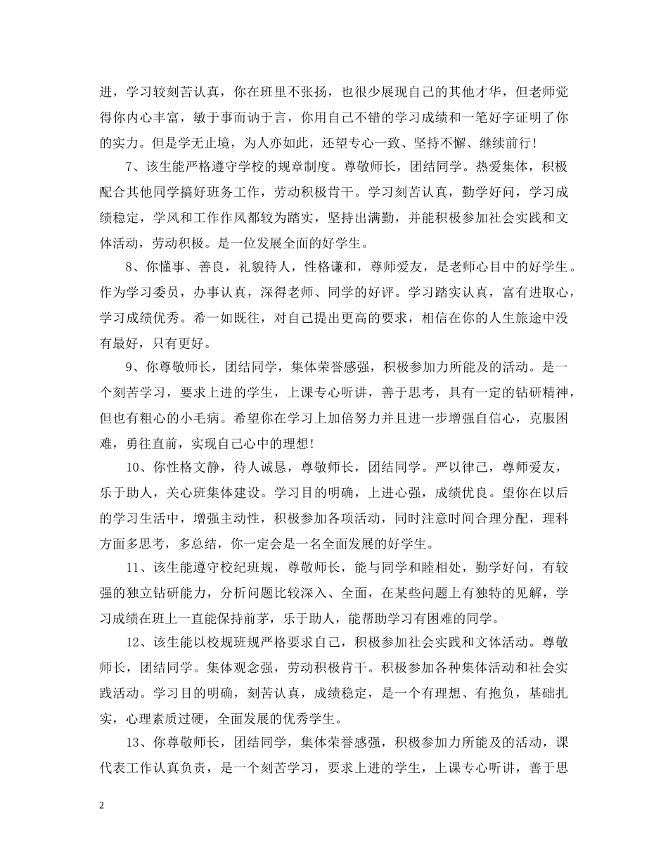 高期末学生评语 _第2页