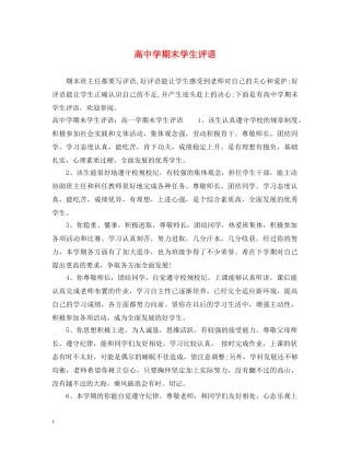 高期末学生评语 