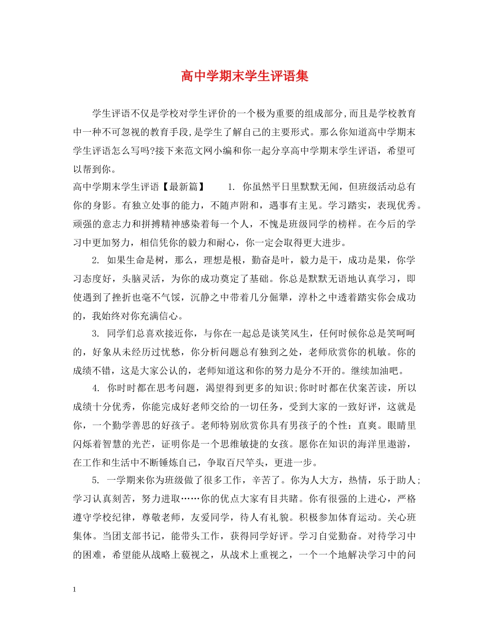 高期末学生评语集 _第1页