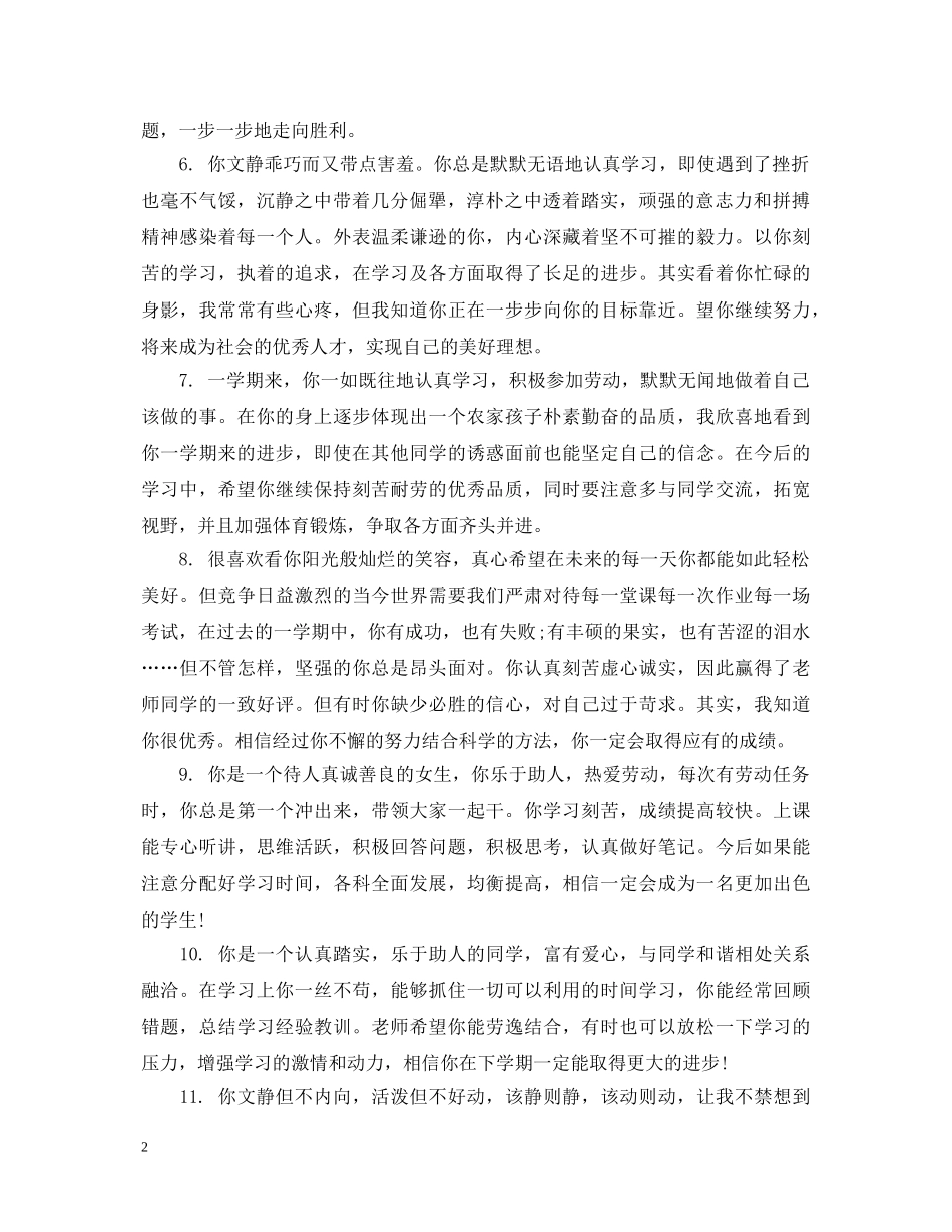 高期末学生评语集 _第2页