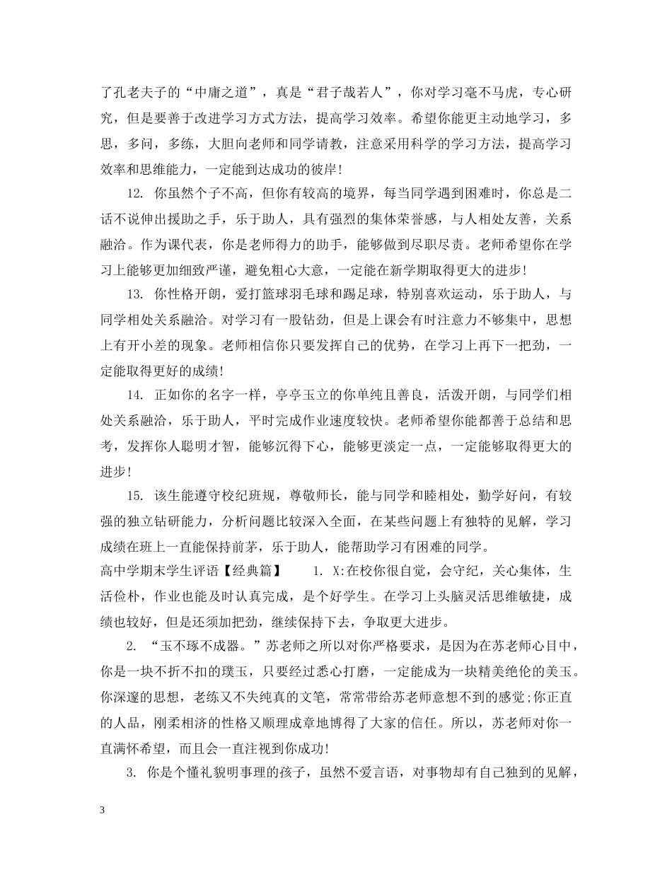 高期末学生评语集 _第3页