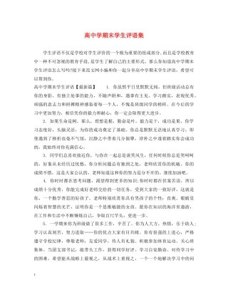 高期末学生评语集 
