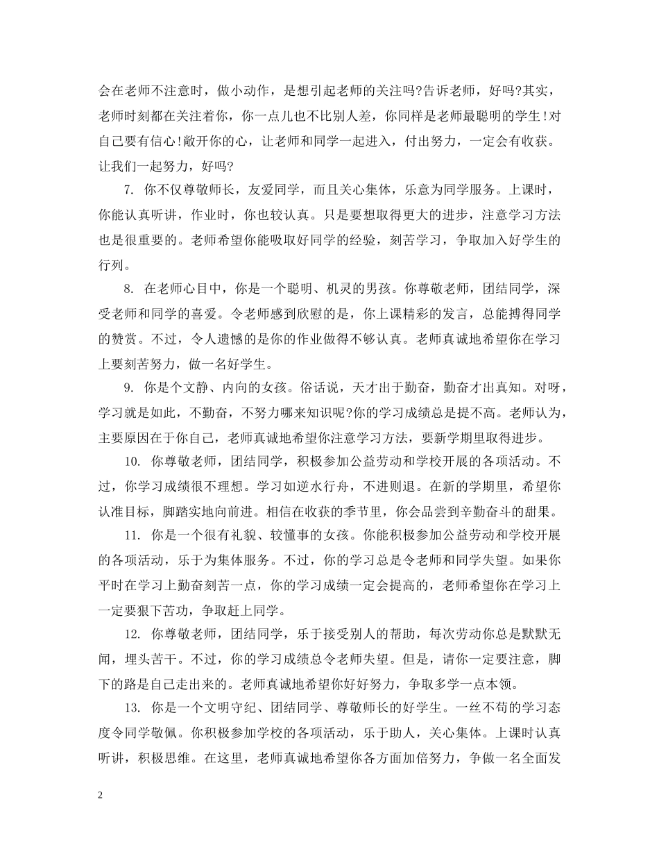 高期末学困生评语 _第2页