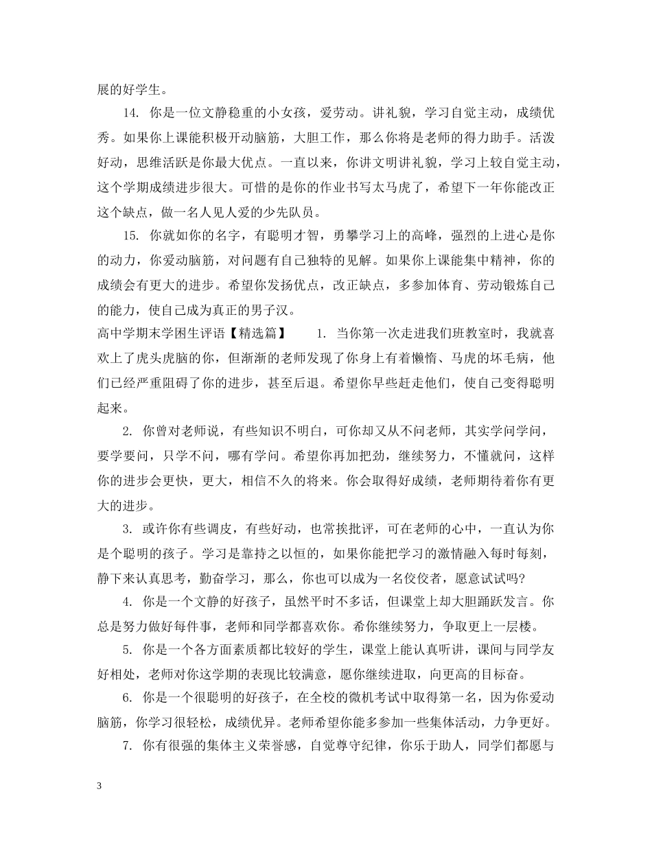 高期末学困生评语 _第3页