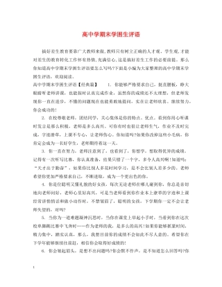 高期末学困生评语 