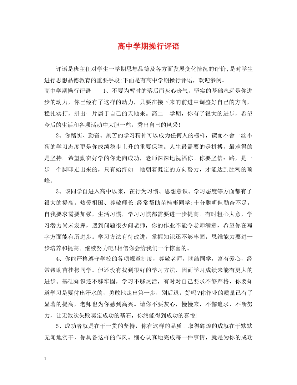 高期操行评语 _第1页
