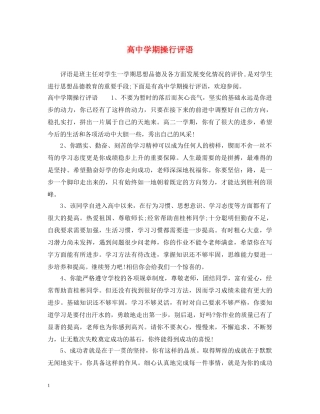 高期操行评语 