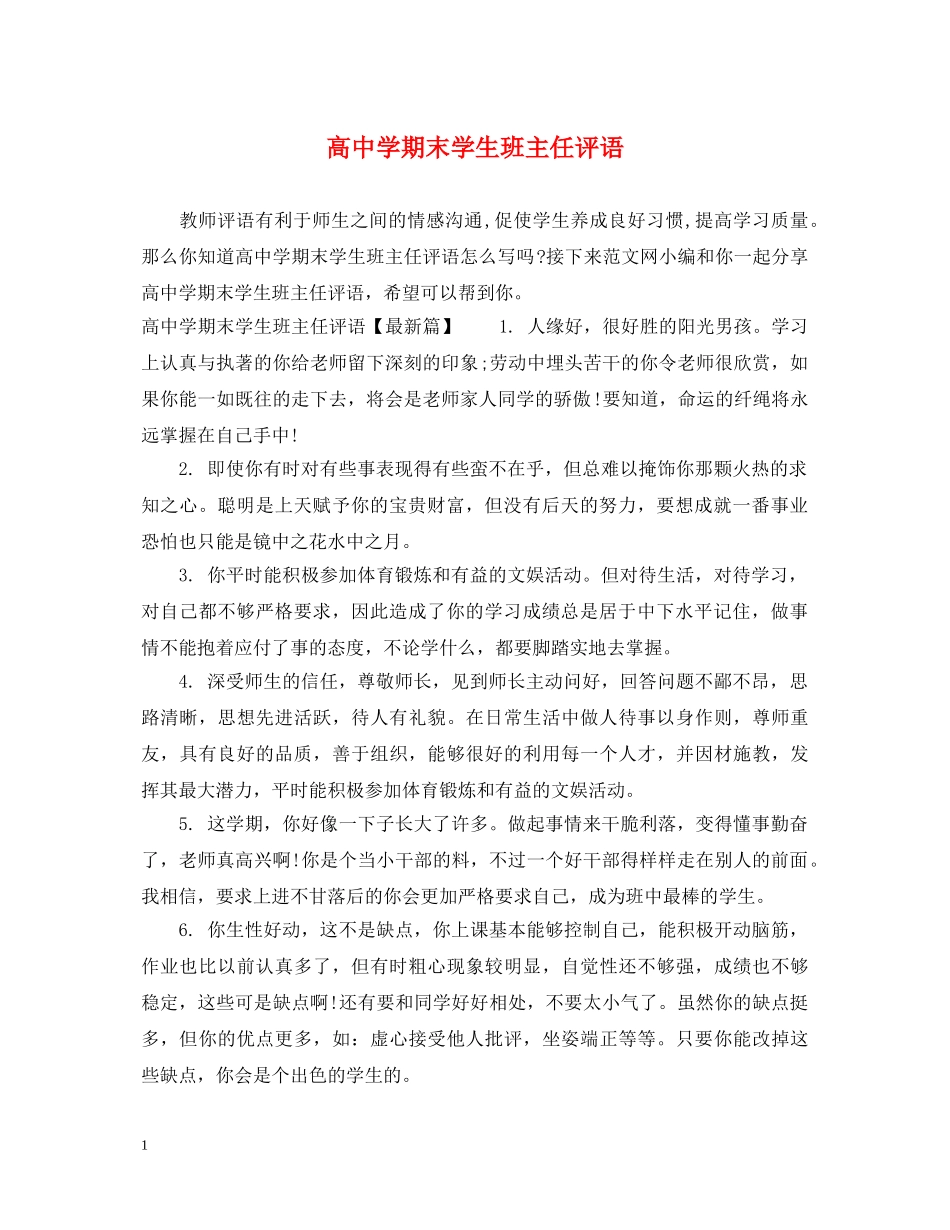 高期末学生班主任评语 _第1页