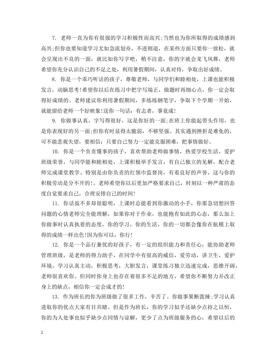 高期末学生班主任评语 _第2页