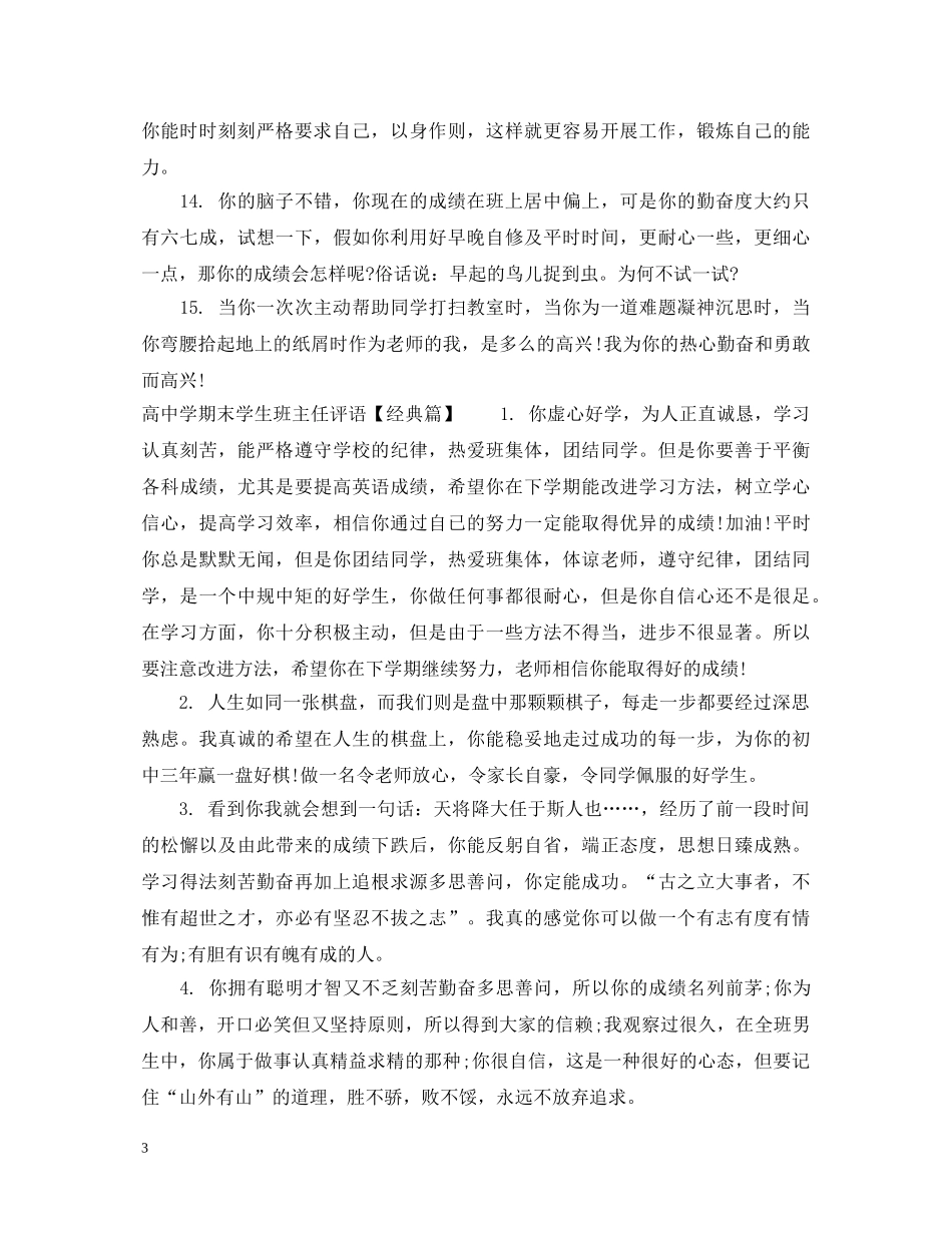 高期末学生班主任评语 _第3页