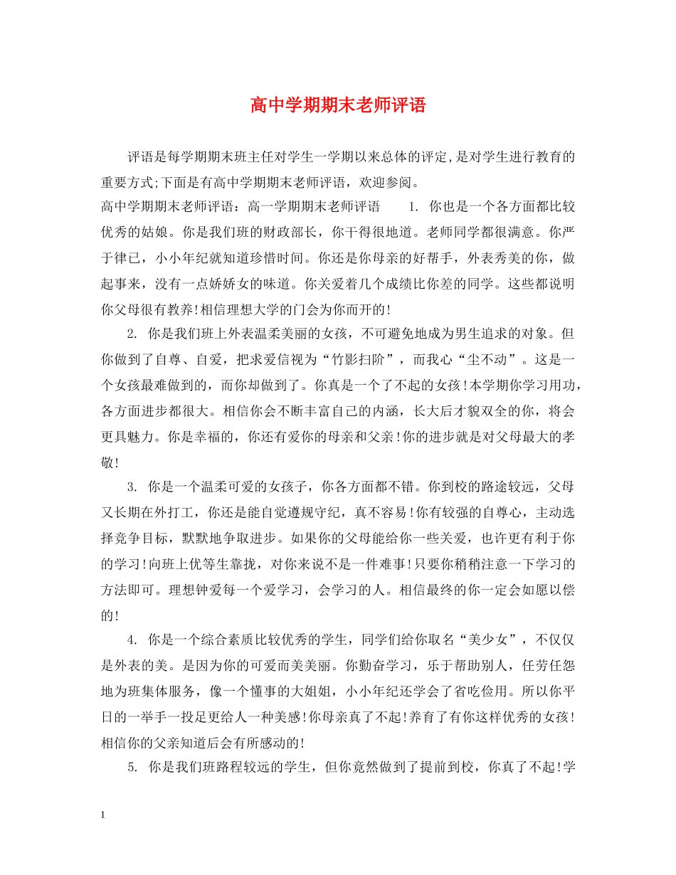 高期期末老师评语 _第1页