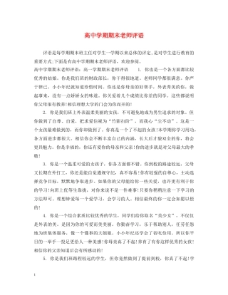 高期期末老师评语 