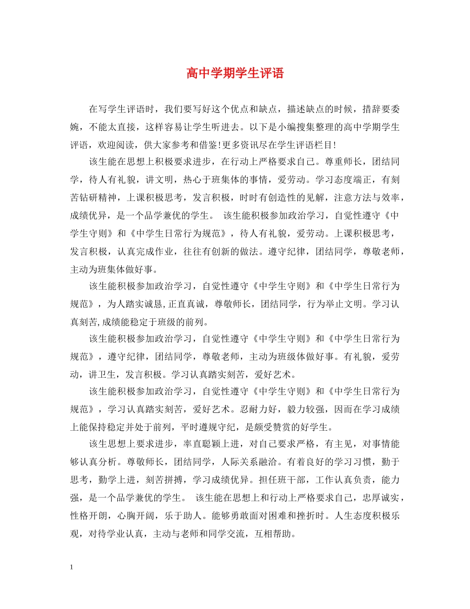 高期学生评语 _第1页