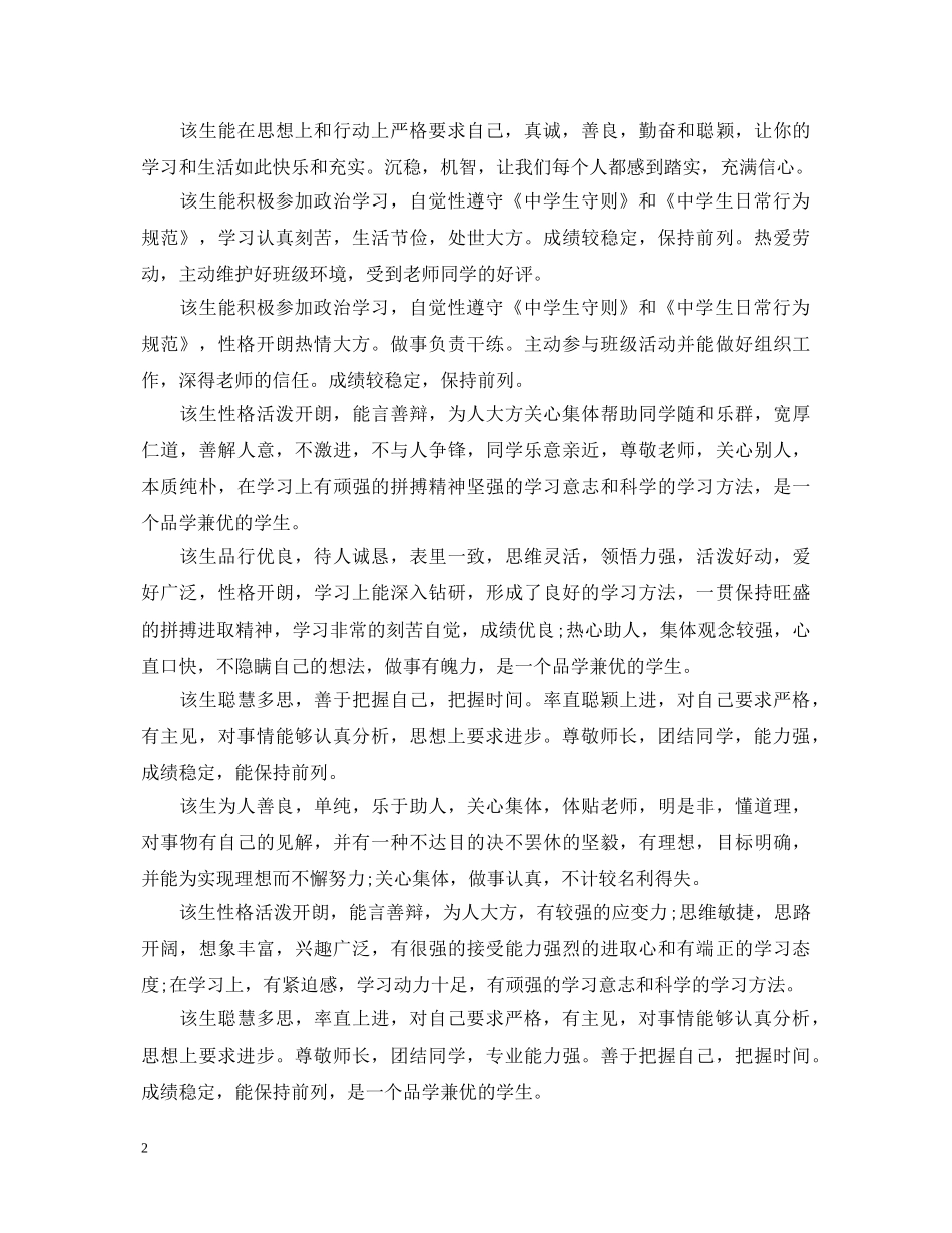 高期学生评语 _第2页