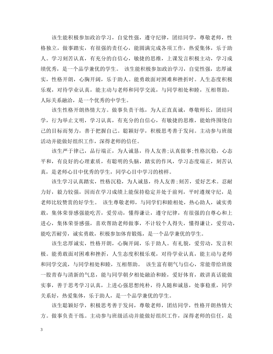 高期学生评语 _第3页