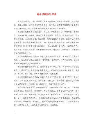 高期学生评语 