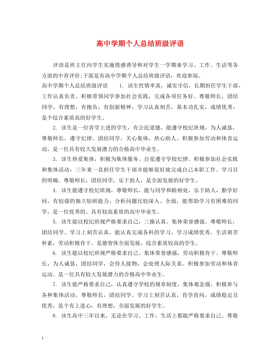 高期个人总结班级评语 _第1页